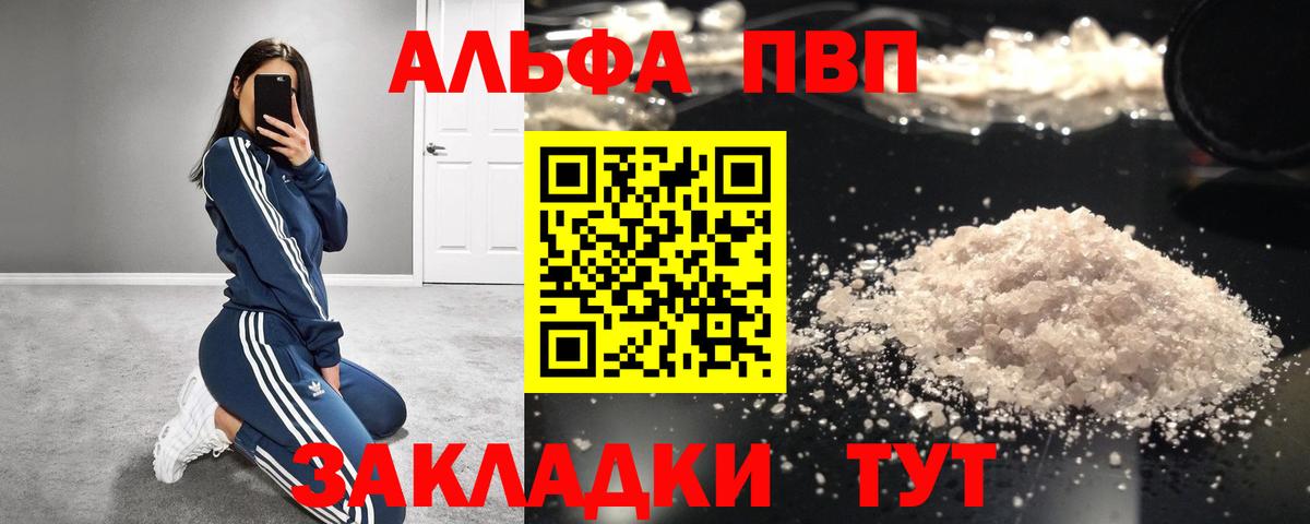 Alfa_PVP крисы CK  Вход с VPN  Альфа ПВП  Alpha PVP Соль  Саратов  А ПВП Соль 
