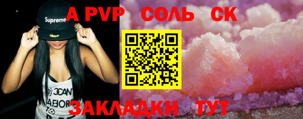 A PVP кристаллы Саратов