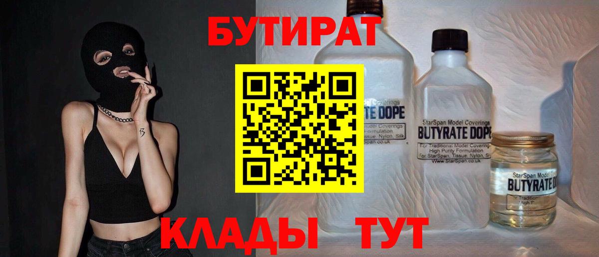 Саратов  Бутират вода  БУТИРАТ  Вход с VPN 