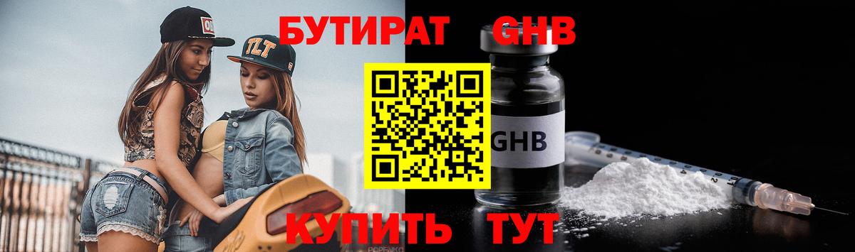 БУТИРАТ бутандиол Саратов