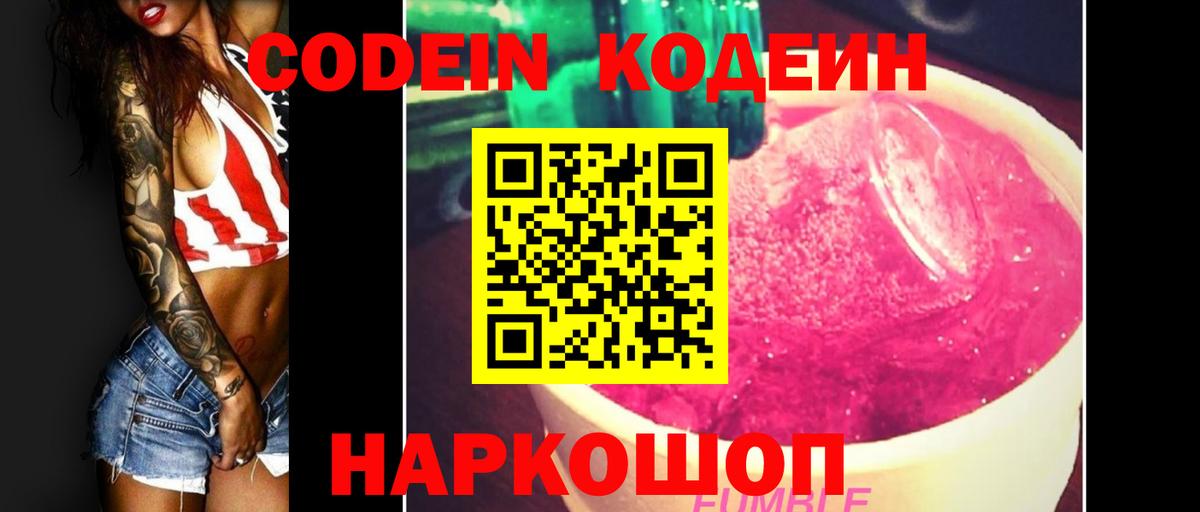 Codein Purple Drank  Codein Purple Drank  Саратов  Вход с VPN 