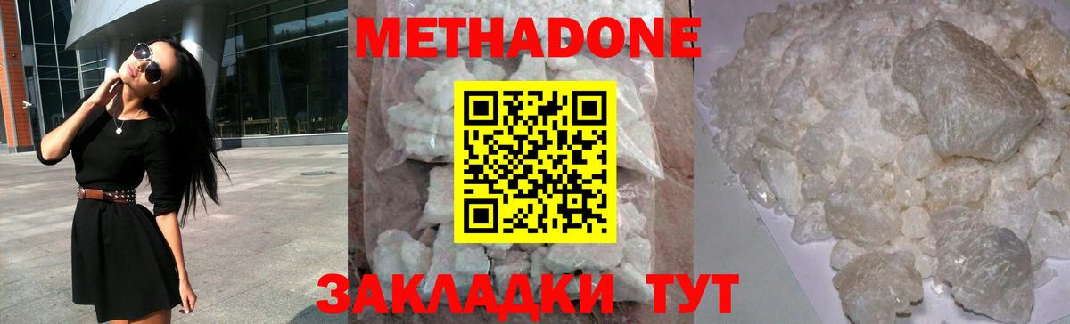 Метадон methadone  blacksprut вход  Саратов  Вход с VPN 