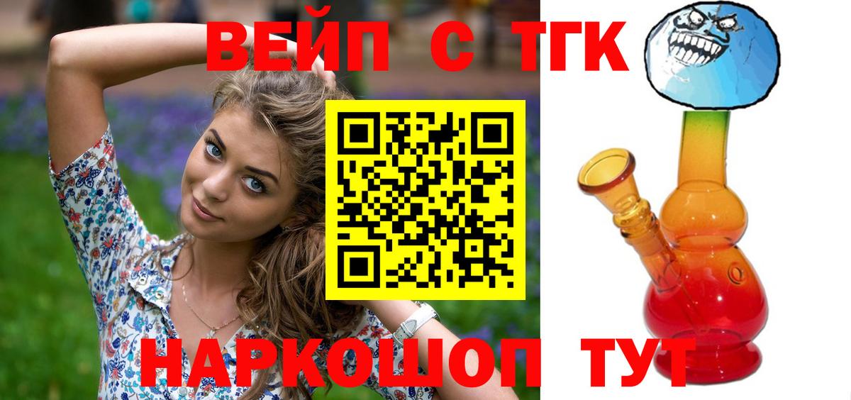 Дистиллят ТГК вейп с тгк Саратов